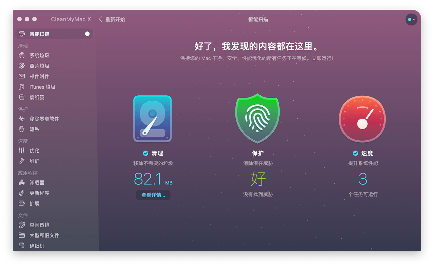 CleanMyMac